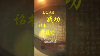 中文汉字演化 3 金文