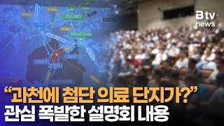 과천지구 막계동 특별계획구역 사전설명회 요약 “10만 8천㎡, 30층 높이까지”