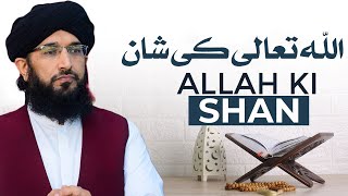 ALLAH Ki Shan | اللہ کی شان | Mufti Hanif Qureshi