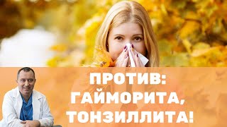 Упражнение для здоровья дыхательных путей. Против: гайморита, тонзиллита и т.д.