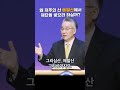 왜 저주의 산 에발산에서 제단을 쌓으라 하실까 shortsermon gospel fluency 장찬영 다윗 매일성경