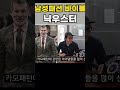 본좌탐구 미국꽃중년 패션디렉터 닉우스터 알아보자 아재코드 특집 숏츠 릴스 캘빈클라인 톰포드