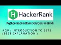 #29 Hackerrank : Introduction to Sets | Python HackerRank Solutions in Hindi | #python #hackerrank