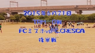 TRM　B戦　FCミズホvsFC.CRESCA　後半戦　/　少年サッカー