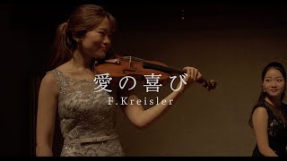 Kreisler：Liebesfreud / クライスラー：愛の喜び