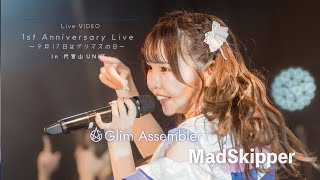 Glim Assembler 『MadSkipper』(ライブ映像 / 1st Anniversary Live ~9月17日はグリマスの日~ 2023.09.17 代官山UNIT)