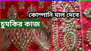 ওড়নায় চুমকির কাজ করে ইনকাম || হাতের কাজ || How To Increase Family Income ✌✌✌✌✌✌