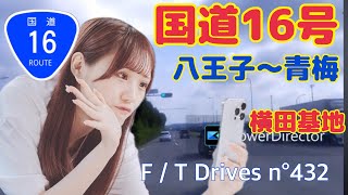 【車載動画】国道16号で八王子から青梅らへんまで F／T Drives n°432