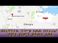 ethiopia በቤኒሻንጉል ጉሙዝ ክልል በተፈጠረ ግጭት የሰዎች ህይወት አለፈ