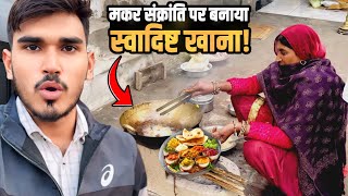 सक्रांत पर माँ ने बनाया इतना स्वादिष्ट खाना 😋