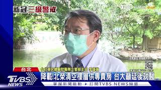 亞東爆群聚! 院方證實:7確診.醫護1採皆陰｜TVBS新聞