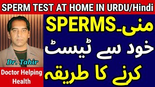 Sperm test at home in Urdu / Hindi |How to check sperm count |semen analysis test |Mani ka test