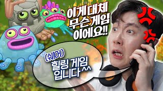 기괴한 몬스터들이 내는 환상의 하모니..?! 쉐어님 혹시 이 게임 제작자는 아니시죠? 하하^^;; 병맛 게임 마이싱잉몬스터!!