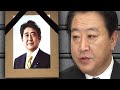 「ニュース」【全文】「勝ちっ放しはないでしょう、安倍さん」野田元首相から安倍元首相への追悼演説