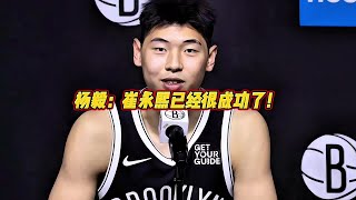 杨毅：崔永熙无论能否留在NBA他已经很成功了！ #崔永熙