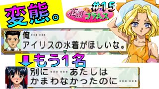 花コラ15💎不審者だらけの初代帝国華撃団💖紅蘭Story変態編 ～良い子、やばい子、似ている娘～サクラ大戦原点、太正１２年の日常を描くストーリーモード エッチな？大神隊長 サクラ革命に繋がら…ない話。