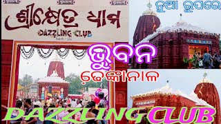 Bhuban Ganesh Puja 2024 | Dhenkanal Bhuban Ganesh Puja | Puri Jagannath Mandir #mubishnupriya #viral