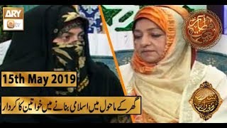 Naimat e Iftar - Ramzan Aur Khawateen - 15th May 2019 - ARY Qtv