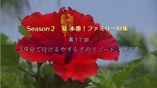 19分で行けるやすらぎのリゾート、伊王島（長崎県観光）