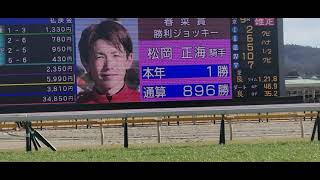 キョウエイボニータ 松岡正海騎手と口取り 表彰式の様子も