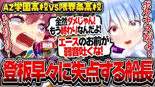 登板早々に失点してヘラるマリン船長をフォローする兎田ぺこら【ホロライブ甲子園/兎田ぺこら/宝鐘マリン/白銀ノエル/パワフルプロ野球2024-2025/切り抜き】