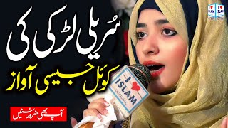 Laiba Fatima Naat 2023 | Sohna ay manmona ay | Naat Sharif || i Love islam