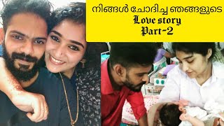 നിങ്ങൾ ചോദിച്ച ഞങ്ങളുടെ love story (part 2)💞. mallu couple , couple vlogs