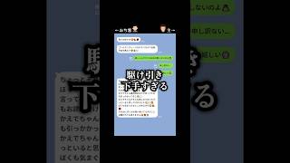 【メンヘラおぢ客のダサい駆け引き】#line #キャバ嬢