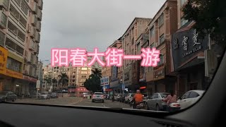 湖南钰姐记录阳江日常 阳春街道美景随拍