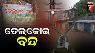 Telkoi bandh today | ତେଲକୋଇ ବନ୍ଦ ,ଦୋକାନ ବଜାର ସହ ସ୍କୁଲ କଲେଜ ବନ୍ଦ | PrameyaNews7