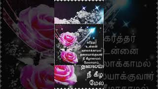 நீர் வந்தால் சூழ்நிலை மாறு /Tamil Christian song