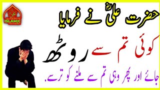 Hazrat ALI R.A Quotes About Love In Urdu | Pyar Ke Mutallik Imam ALI Maqam Ke Aqwal Mubarak