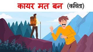 Kayar mat ban 2nd puc hindi | Summary | Class 12