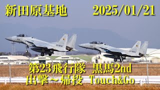 新田原基地 2025/01/21 第23飛行隊 黒馬2nd