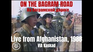 VIA Kaskad -  On the Bagram road / Road to Bagram / На баграмской дороге Live 1988 ENGLISH LYRICS