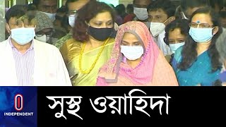 হাসপাতাল ছেড়ে সিআরপিতে ওয়াহিদা খানম  || Wahida Khanam