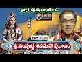 Sivamaha Puranam (Part - 11/80) || సంపూర్ణ శివమహాపురాణం By Brahmasri Vaddiparti Padmakar Garu