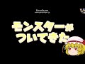 「dqモンパレ実況」ゆっくり達の最強パレード育成日記　アンルシアと魔族の王の1日1しもふり探検　4日目