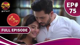 Shubh Shagun  | शुभ शगुन  | Full Episode 75 | New Show | Dangal TV