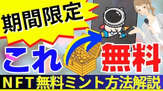 【入手必須】無料でゲットできるReadONの期間限定特別NFT！簡単作業だけで獲得可能です【ETH】（イーサリアム）【仮想通貨】