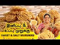 இனிப்பு & உப்பு முறுக்கு | Sweet & Salt Murukku Preperation For Diwali By Foodie Tamizha