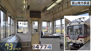 【速度計】高加速！富山地方鉄道14760形　走行音＆車窓・車内映像 (経田⇒電鉄石田)