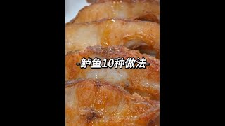 鲈鱼10种做法，最后一种你没见过也没吃过#鲈鱼做法 #鲈鱼 #鲈鱼神仙吃法