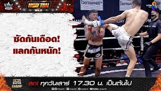 ซัดกันเดือด! แลกกันหนัก! | มวยช่อง 8