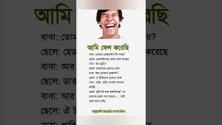 আমি ফেল করেছি | #shortvideo #funnyvideo #viralshort #ফানি_ভিডিও