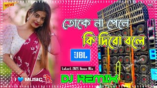 Toke Na Pale Ki Dibo Bole_New Trending Song 2025 Special Mix_Haming Bass_DJ ANANDA mix BELEBARI