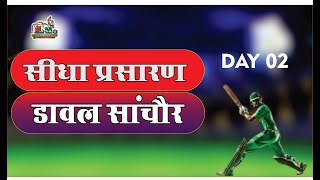 #Day 2  DPL डे नाइट क्रिकेट प्रतियोगिता डावल प्रीमियर लीग 2024