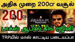 தென்னிந்தியாவில் வசூலில் முதல் இடத்தில் இருக்கும் ரஜினிகாந்த்! மிரளும் சினிமா வட்டாரம்