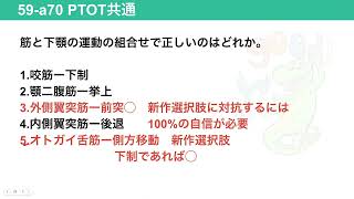 【59回国試の合否を分ける重要問題！】 咀嚼筋問題｜浪人生完全特化型で12年のオンライン塾！鰐部ゼミナール #作業療法士国家試験 #理学療法士国家試験