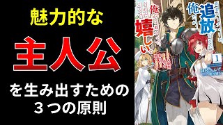 【小説の書き方講座／小説家になろう】異世界恋愛の女主人公の造形と文体はどうすればいいのか？